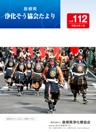 浄化そうたより112号
